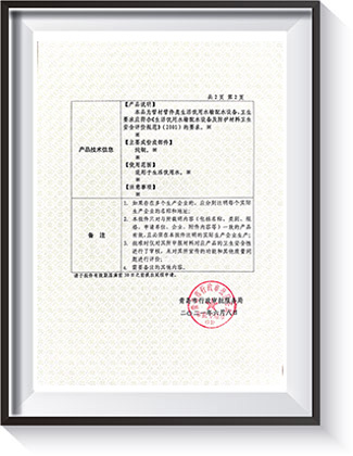 飲用水衛(wèi)生許可證