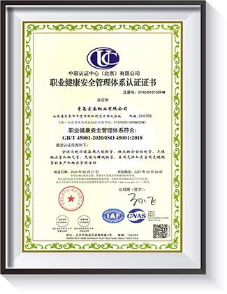 職業(yè)健康安全管理體系認(rèn)證證書(shū)